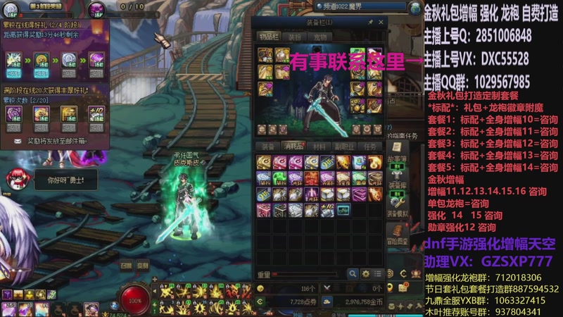 【2025-12-01 00点场】DNF木叶剑心：助理:增幅强化金秋礼包木叶晚上播