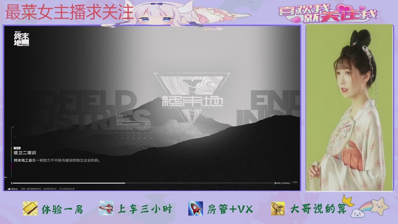 【2025-12-01 08点场】停留在雨中Cium：明日方舟终末地来咯