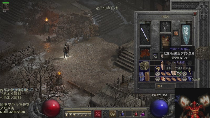 【2025-12-01 00点场】英雄吕布：暗黑2 战网专家 开荒97级了