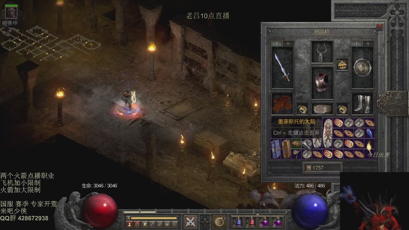 【2025-12-01 06点场】英雄吕布：暗黑2 战网专家 开荒97级了