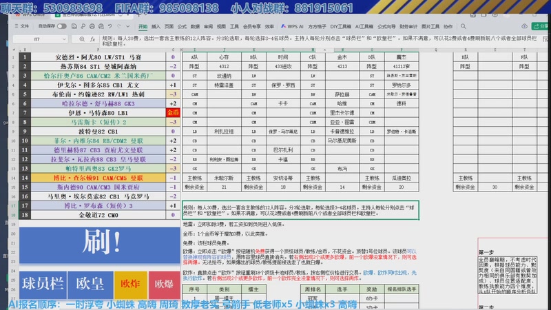 【2025-12-01 17点场】高老师爱足球：足坛全明星AI选人擂主赛开战！
