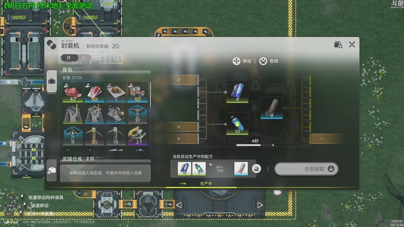 【2025-12-01 14点场】神隐的直播间：神隐： 明日方舟 终末地 全面测试