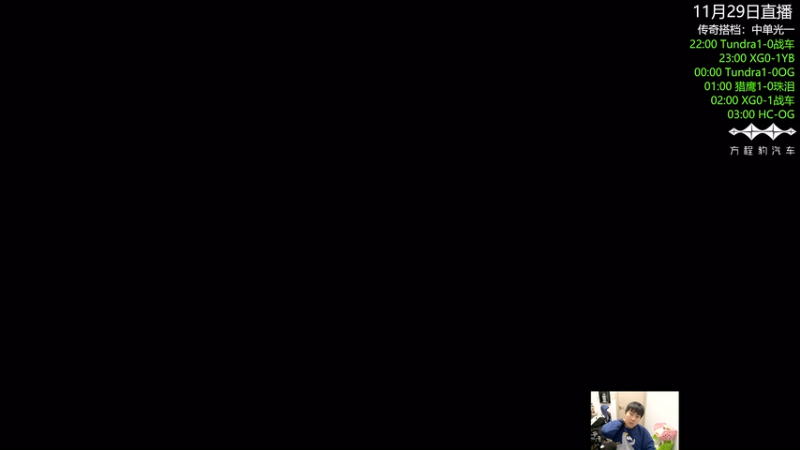 【2025-11-30 19点场】杰出哥：XG大战珠泪 BLAST成都