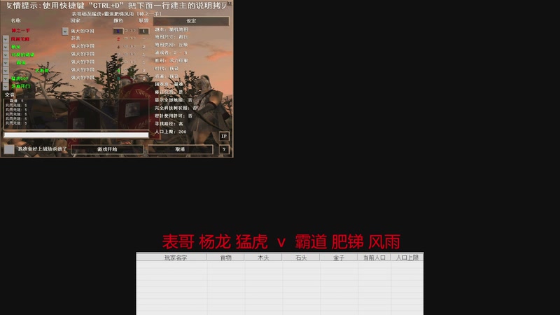 表哥 杨龙 猛虎  3v1 霸道 肥锑 风雨