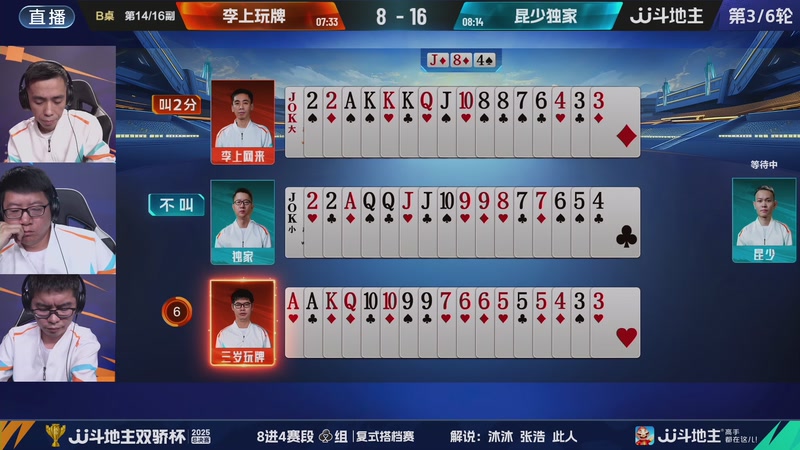 【2025-12-01 19点场】JJ斗地主官方：2025JJ斗地主双骄杯总决赛