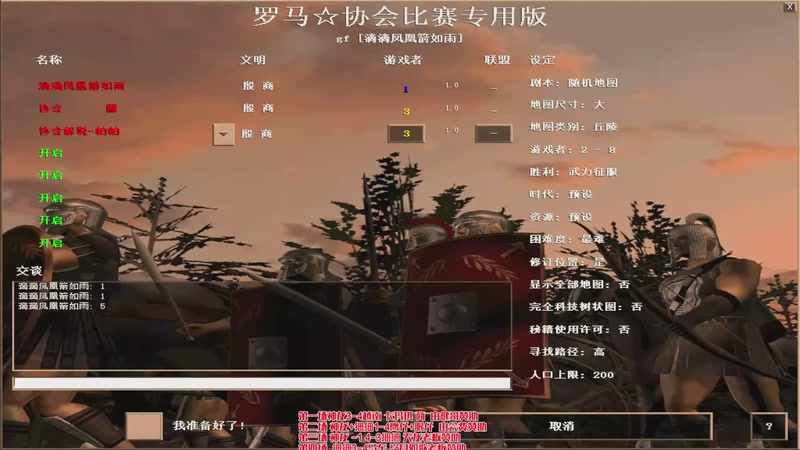 【2025-11-30 15点场】罗马协会：罗马协会直播