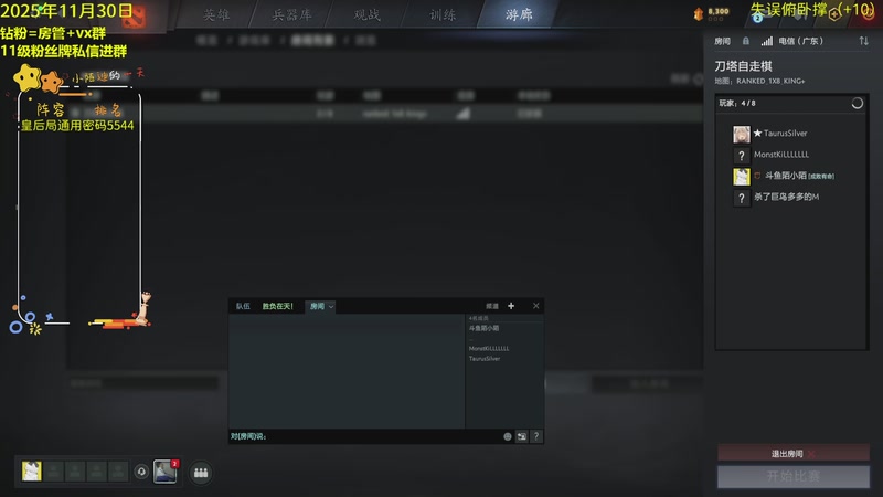 【2025-11-30 16点场】陌小陌：天梯十四冠冲分直播间