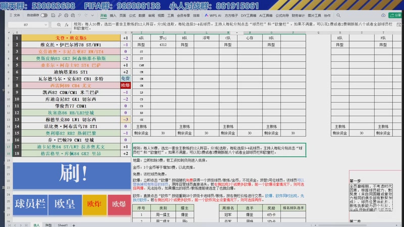 【2025-11-28 17点场】高老师爱足球：足坛全明星擂主赛周决赛开战！
