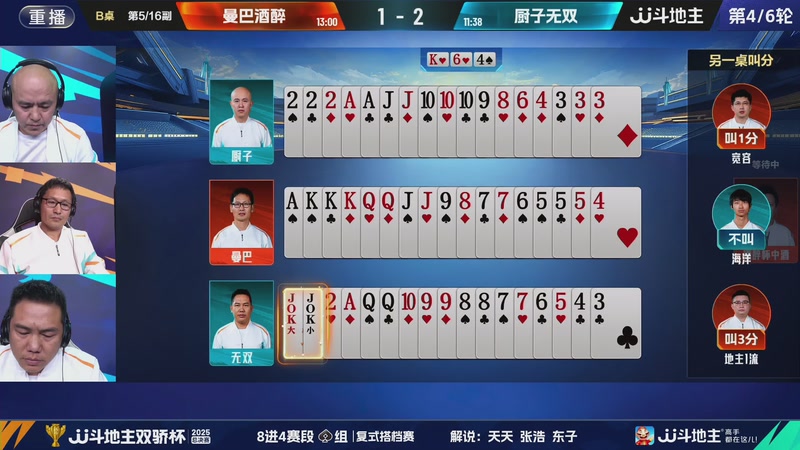 【2025-12-01 10点场】JJ斗地主官方：2025双骄杯总决赛火热进行中