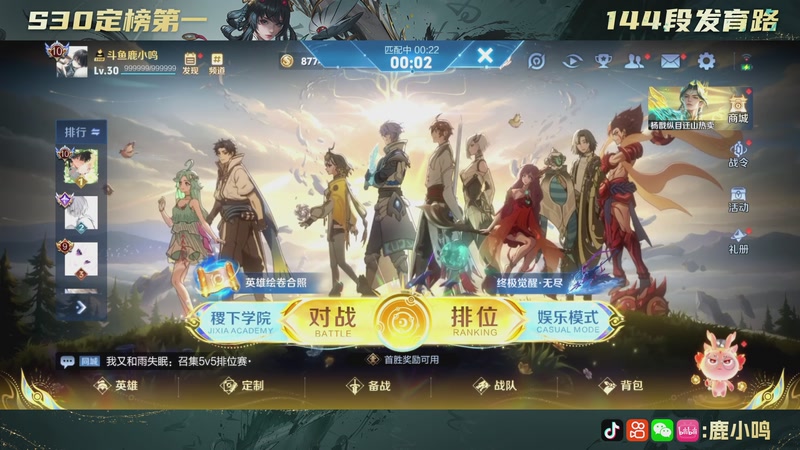 【2025-12-01 18点场】鹿小鸣l：发育路魔丸来喽！