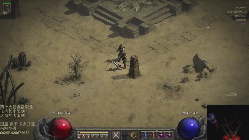 【2025-12-01 02点场】英雄吕布：暗黑2 战网专家 开荒97级了