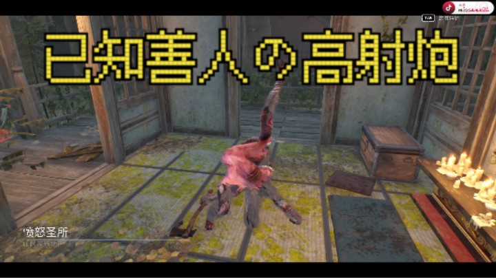 秋秋の杀鸡 已知善人の高射炮