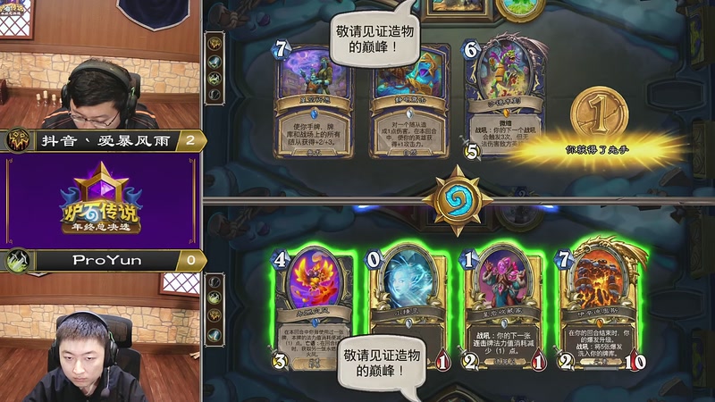 【2025-12-01 20点场】暴雪游戏频道：2025炉石传说年终总决选小组赛Day1