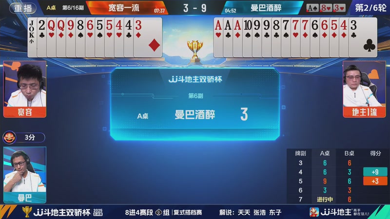 【2025-12-01 12点场】JJ斗地主官方：2025双骄杯总决赛火热进行中