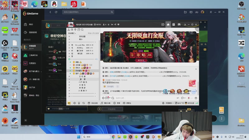 【2025-12-01 20点场】王纪超666：5点训练赛打白菜，9点打虎神