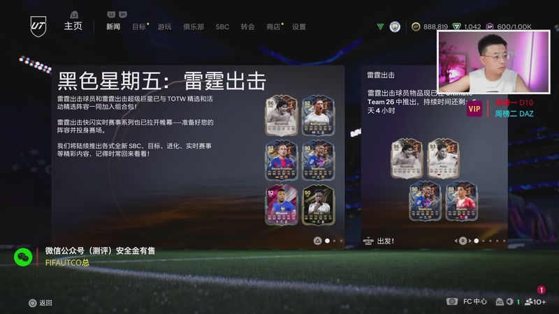 【2025-11-30 21点场】COCO花式FIFA：双倍：黑五周赛+研究进化 超粉团决赛