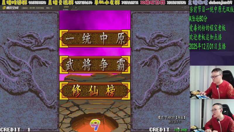 【2025-12-01 05点场】武神59：10点超级包场点将！！！！