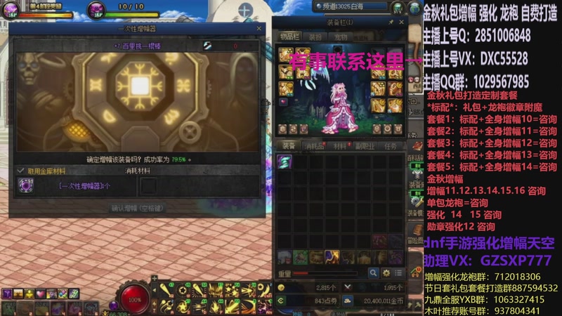 【2025-12-02 13点场】DNF木叶剑心：助理:增幅强化金秋礼包木叶晚上播