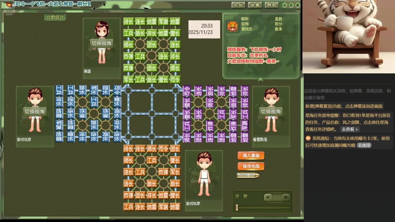 【2025-11-23 20点场】四国军棋欠你幸福：军棋：笑一个吧，功成名就不是目的