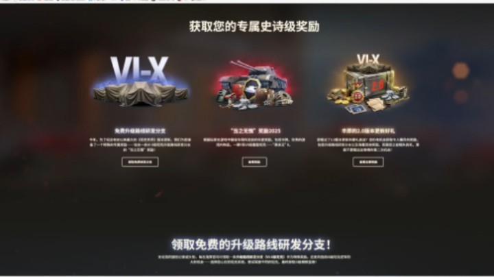 【坦克世界】不要错过你专属的“当之无愧”奖励！