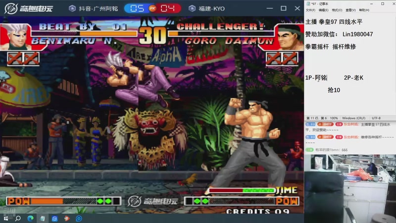 【2025-12-02 16点场】东台林铭：老K VS 包王 河池 夜枫 何俊