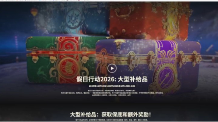 【假日行动开箱】坦克世界2026圣诞节狂欢开箱活动！