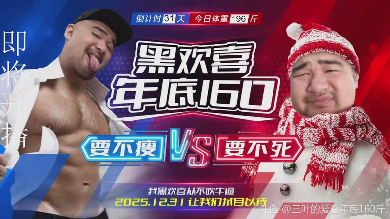 【2025-12-02 11点场】黑欢喜：欢喜炫技【4倍亲密】