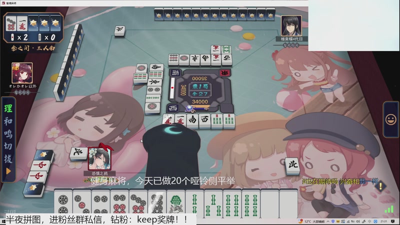 【2025-12-1 21点场】恐惧之鸦牛牛:健身麻将！希望大家身体健康