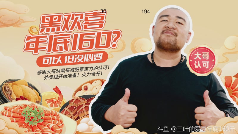 【2025-12-02 20点场】黑欢喜：大家都认可我的减肥了【4倍亲密】