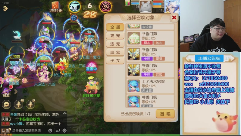 【2025-12-02 16点场】小儿郎丶丶：梦幻西游手游，221869~~