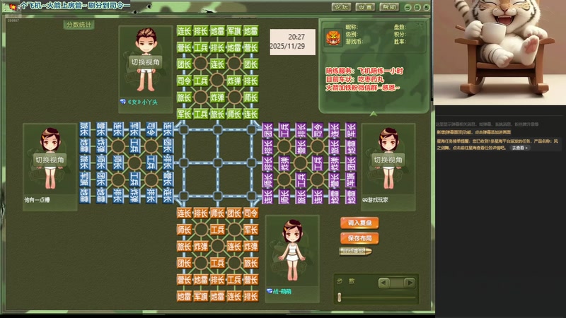 【2025-11-29 20点场】四国军棋欠你幸福：军棋：笑一个吧，功成名就不是目的