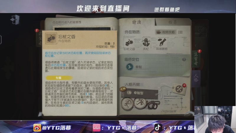 【2025-12-02 19点场】YTG丶落幕：钻粉狂欢第五人格