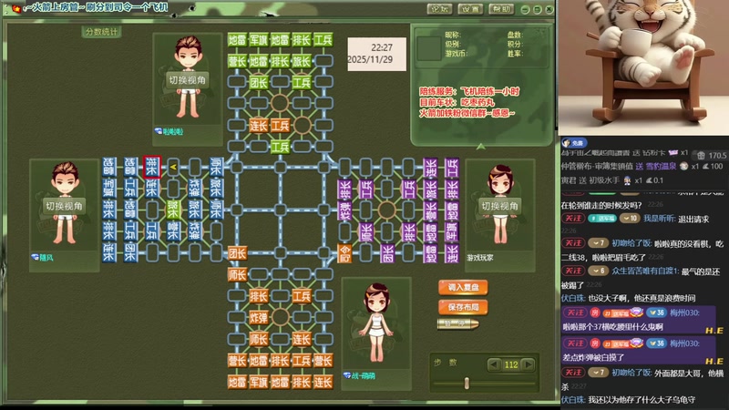 【2025-11-29 22点场】四国军棋欠你幸福：军棋：笑一个吧，功成名就不是目的