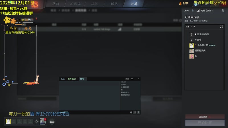 【2025-12-01 16点场】陌小陌：天梯十四冠冲分直播间