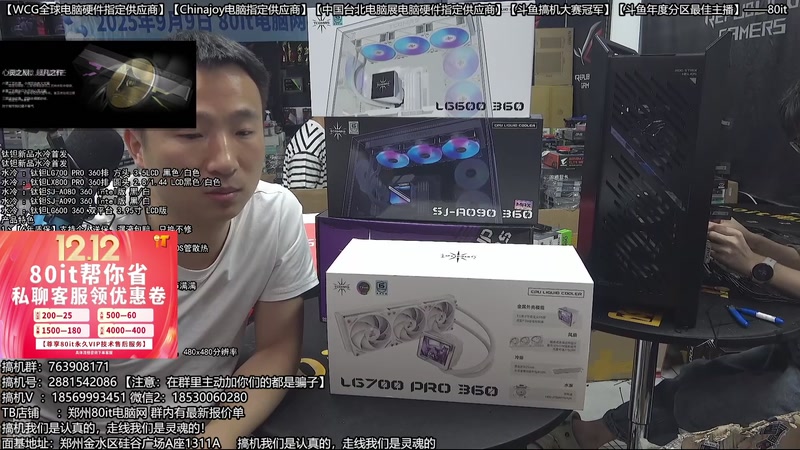 【2025-12-02 05点场】80it电脑网：郑州80it：双12电脑活动开启