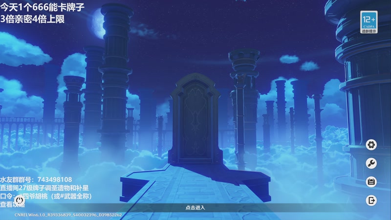 【2025-12-02 21点场】龙四爷攻略组：晚上9点生日会，送648~