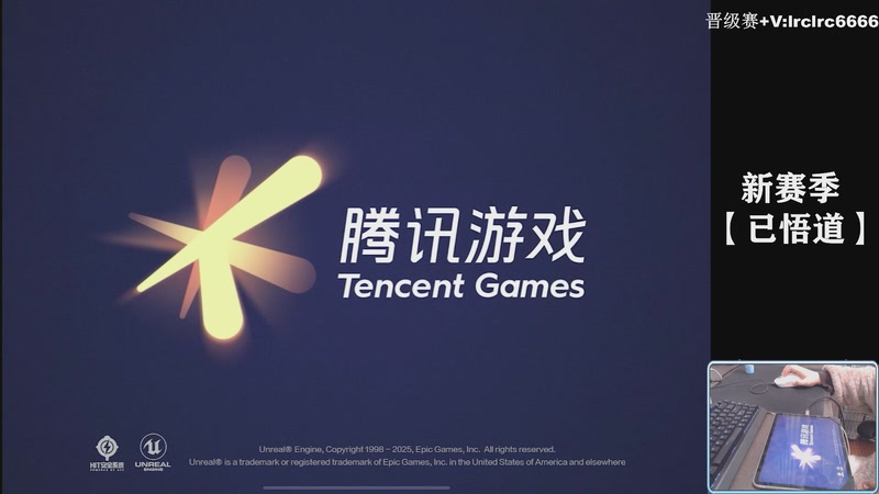 【2025-12-02 19点场】小妖洋：【新赛季来了】