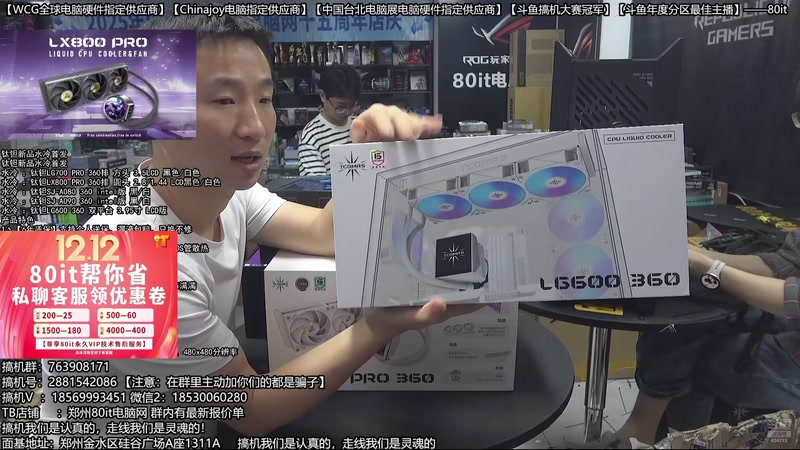 【2025-12-02 01点场】80it电脑网：郑州80it：双12电脑活动开启