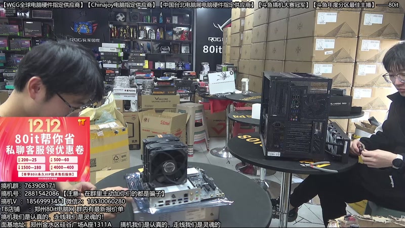 【2025-12-02 15点场】80it电脑网：郑州80it：双12电脑活动开启