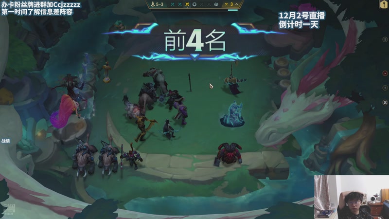 【2025-12-02 21点场】不太嘻哈的Ccj：铲子12月4号 冲！