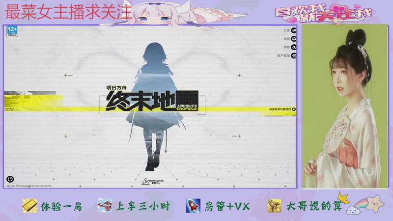 【2025-12-02 09点场】停留在雨中Cium：明日方舟终末地来了哦