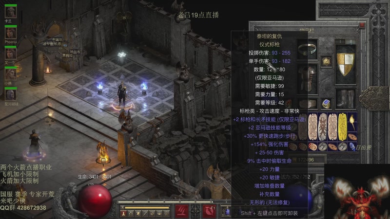 【2025-12-02 15点场】英雄吕布：暗黑2 战网专家 开荒98级了