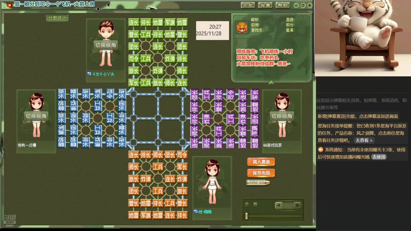 【2025-11-28 20点场】四国军棋欠你幸福：军棋：笑一个吧，功成名就不是目的