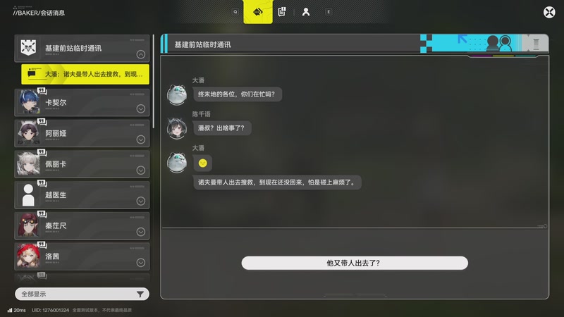 【2025-12-01 20点场】蓝色追风丶：终末地拉电线之王！