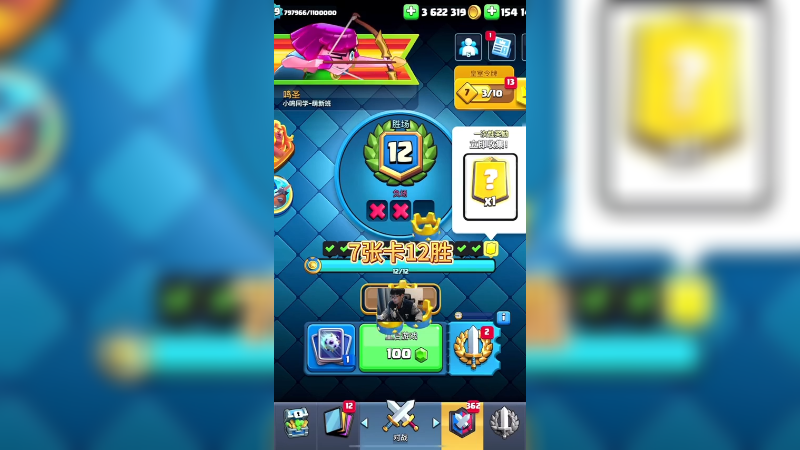 新版本7张卡双精英卡12胜