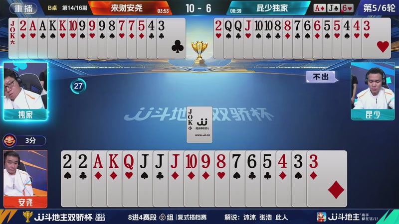 【2025-12-02 10点场】JJ斗地主官方：2025双骄杯总决赛火热进行中