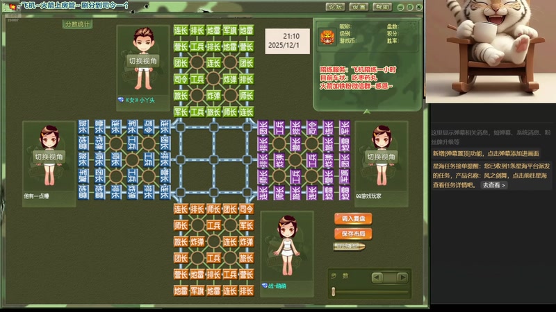 【2025-12-01 21点场】四国军棋欠你幸福：军棋：笑一个吧，功成名就不是目的