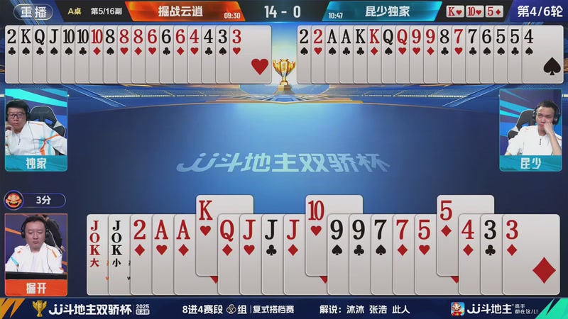 【2025-12-02 06点场】JJ斗地主官方：2025双骄杯总决赛火热进行中
