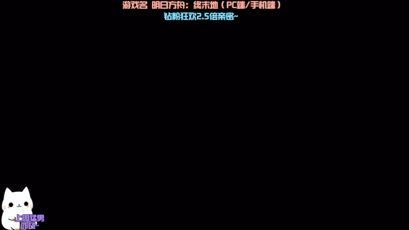 【2025-12-02 13点场】小老可QAQ：可可✨2.5倍亲密开启中