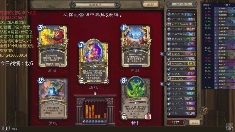 【2025-12-01 20点场】炉石丶阿龙：天梯与万胜竞技场